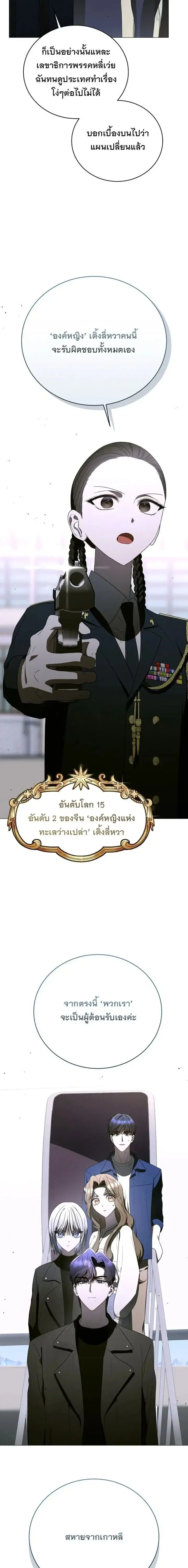 A Guide to the Right Life for Rankers ตอนที่ 81 หน้า 3