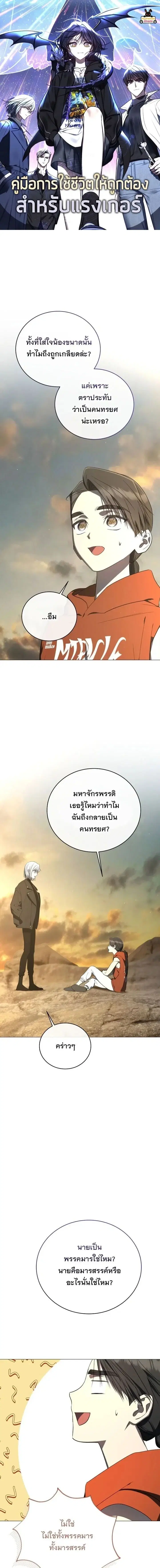 A Guide to the Right Life for Rankers ตอนที่ 85 หน้า 1