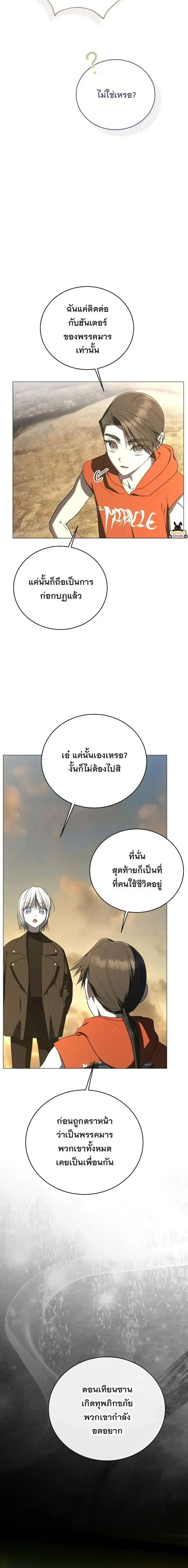 A Guide to the Right Life for Rankers ตอนที่ 85 หน้า 2