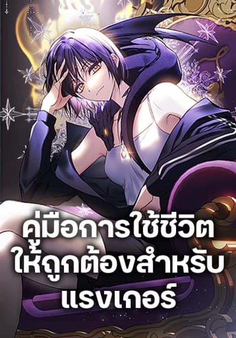 ปก A Guide to the Right Life for Rankers มังงะญี่ปุ่น แปลไทย