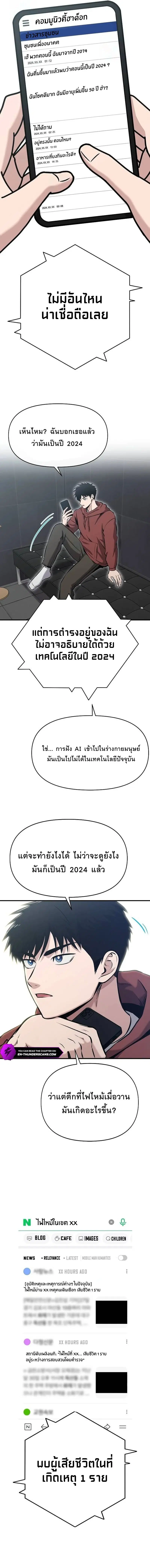 A Hero Who Is Good At Everything ตอนที่ 10 หน้า 2
