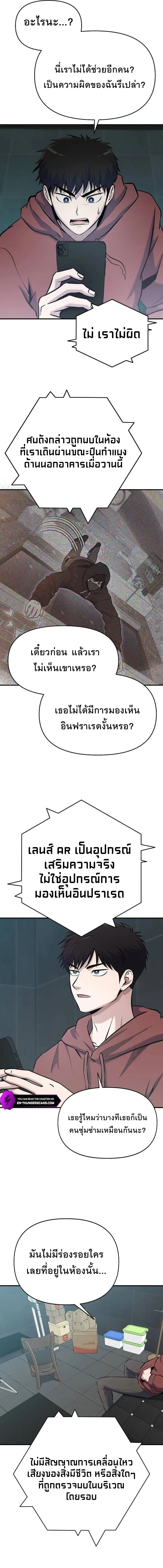 A Hero Who Is Good At Everything ตอนที่ 10 หน้า 3