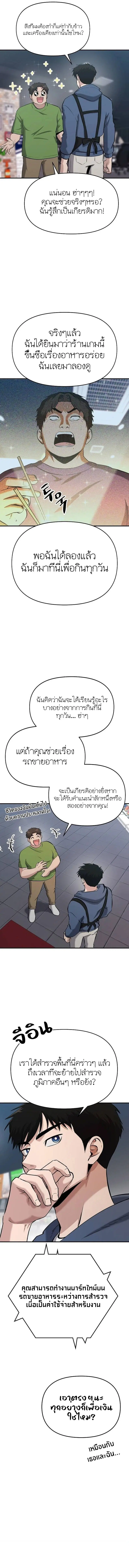 A Hero Who Is Good At Everything ตอนที่ 12 หน้า 2