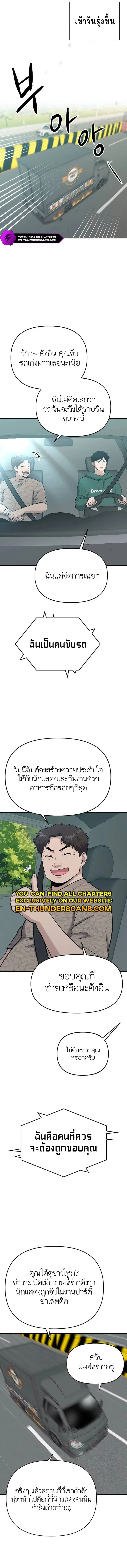 A Hero Who Is Good At Everything ตอนที่ 12 หน้า 3