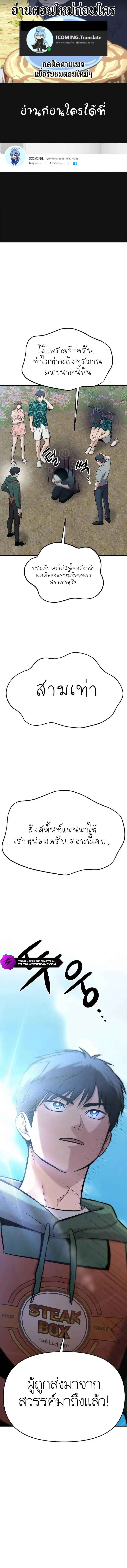 A Hero Who Is Good At Everything ตอนที่ 13 หน้า 1