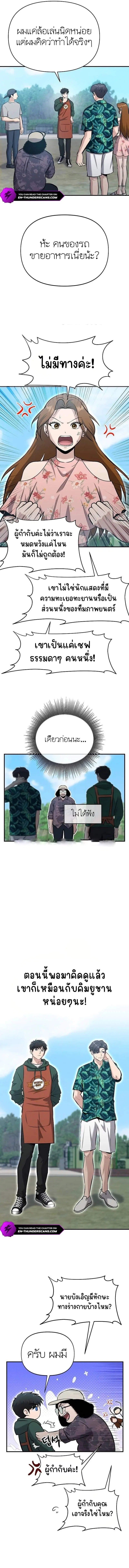 A Hero Who Is Good At Everything ตอนที่ 13 หน้า 2