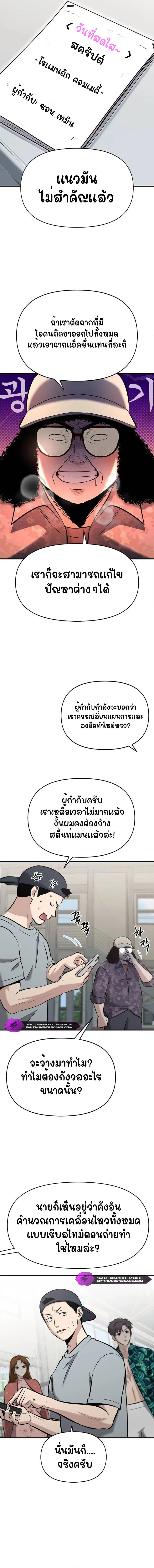 A Hero Who Is Good At Everything ตอนที่ 16 หน้า 2