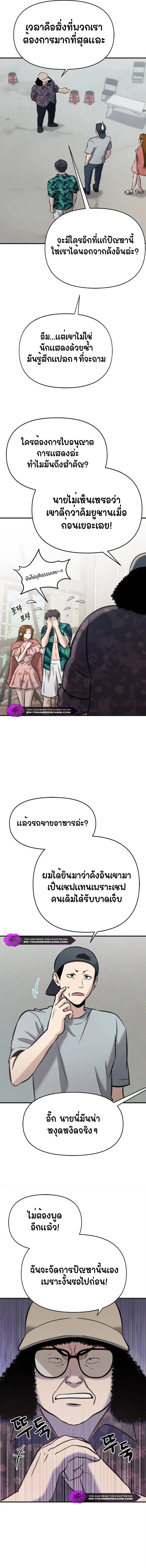 A Hero Who Is Good At Everything ตอนที่ 16 หน้า 3