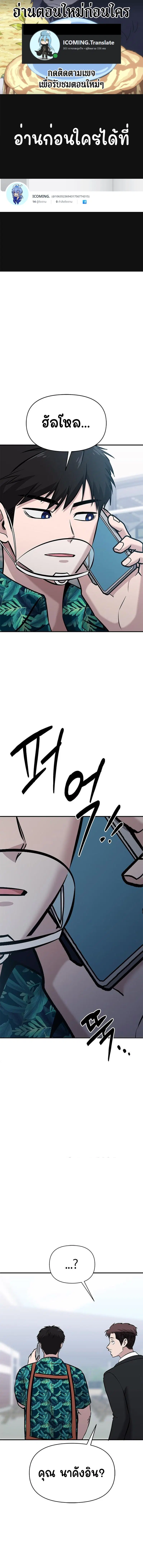 A Hero Who Is Good At Everything ตอนที่ 18 หน้า 1