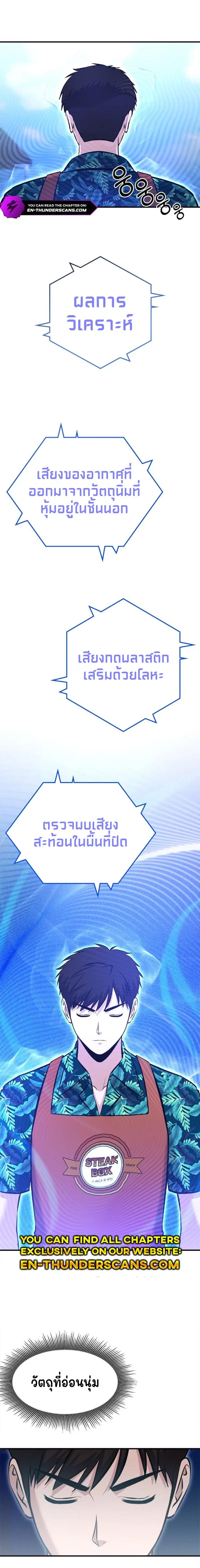 A Hero Who Is Good At Everything ตอนที่ 18 หน้า 3