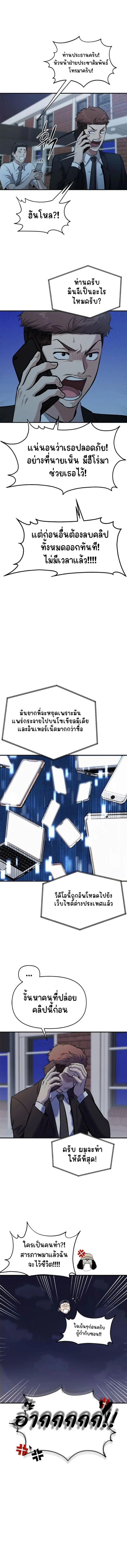 A Hero Who Is Good At Everything ตอนที่ 21 หน้า 2