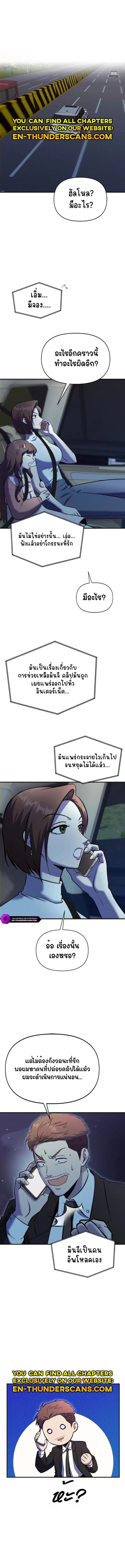 A Hero Who Is Good At Everything ตอนที่ 21 หน้า 3