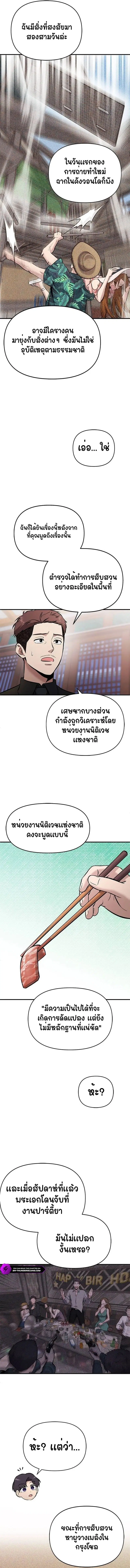 A Hero Who Is Good At Everything ตอนที่ 22 หน้า 3