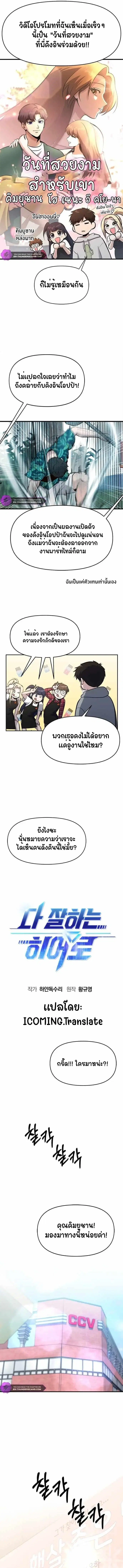 A Hero Who Is Good At Everything ตอนที่ 23 หน้า 2