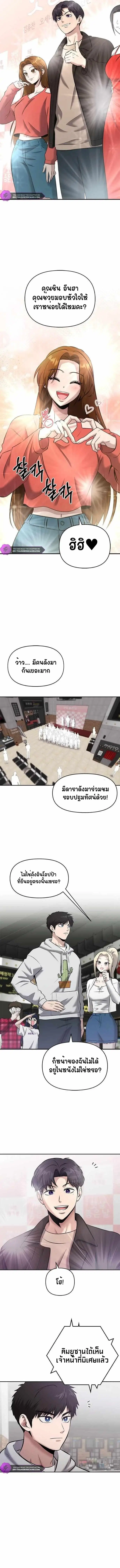 A Hero Who Is Good At Everything ตอนที่ 23 หน้า 3