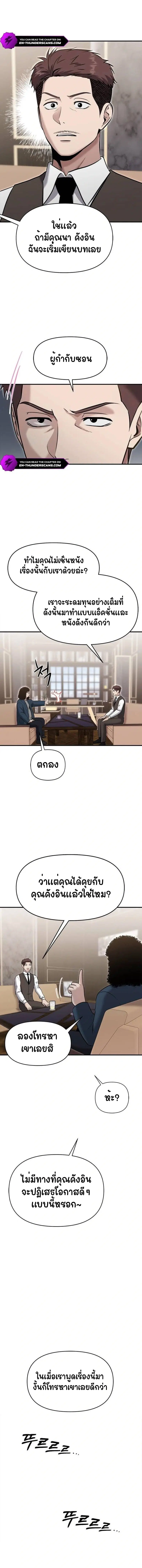 A Hero Who Is Good At Everything ตอนที่ 24 หน้า 2