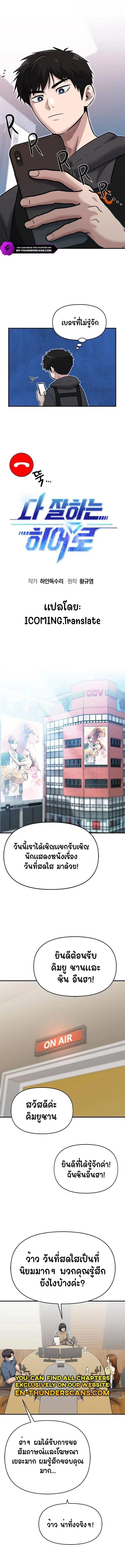A Hero Who Is Good At Everything ตอนที่ 24 หน้า 3