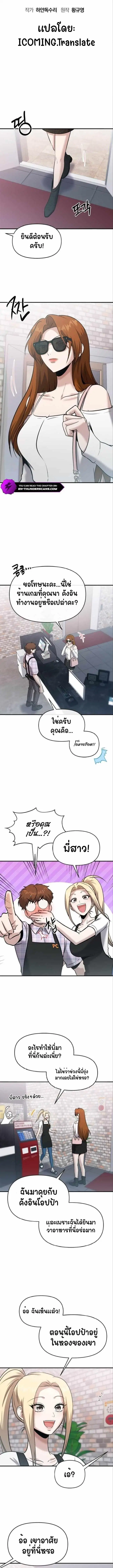 A Hero Who Is Good At Everything ตอนที่ 25 หน้า 2