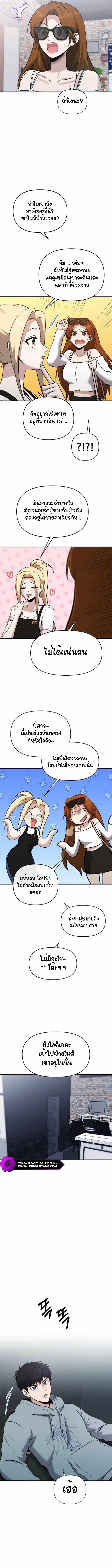 A Hero Who Is Good At Everything ตอนที่ 25 หน้า 3