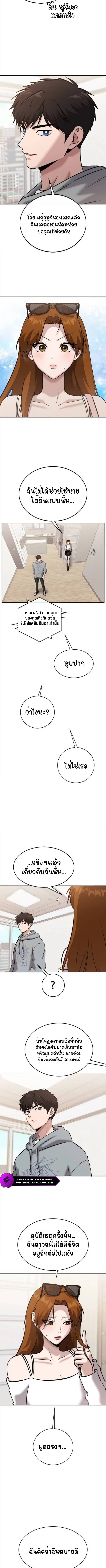 A Hero Who Is Good At Everything ตอนที่ 26 หน้า 2