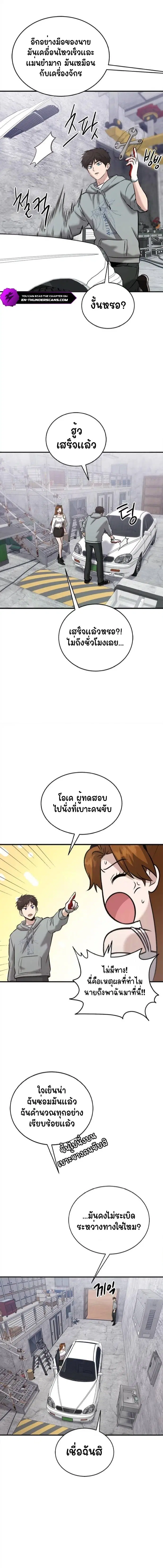 A Hero Who Is Good At Everything ตอนที่ 27 หน้า 2