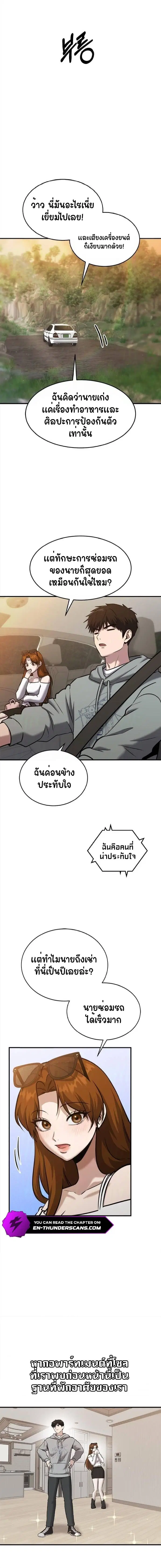 A Hero Who Is Good At Everything ตอนที่ 27 หน้า 3