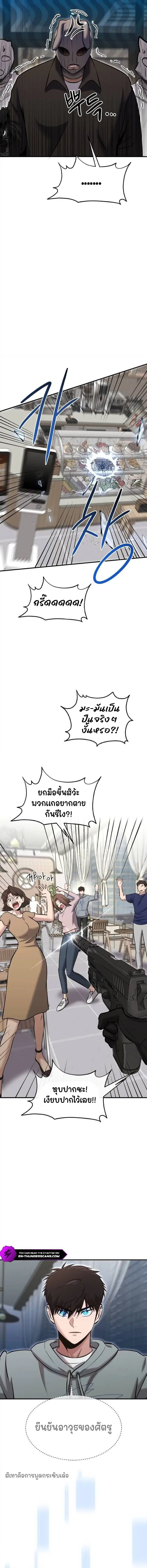 A Hero Who Is Good At Everything ตอนที่ 29 หน้า 2