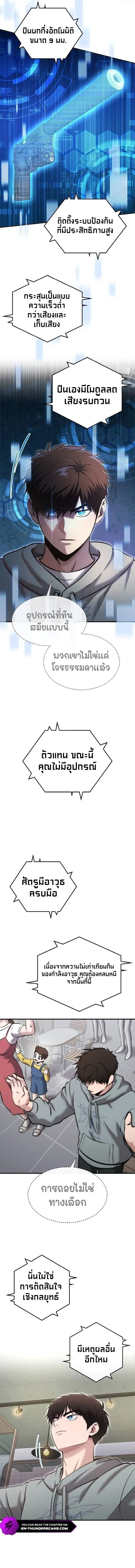 A Hero Who Is Good At Everything ตอนที่ 29 หน้า 3
