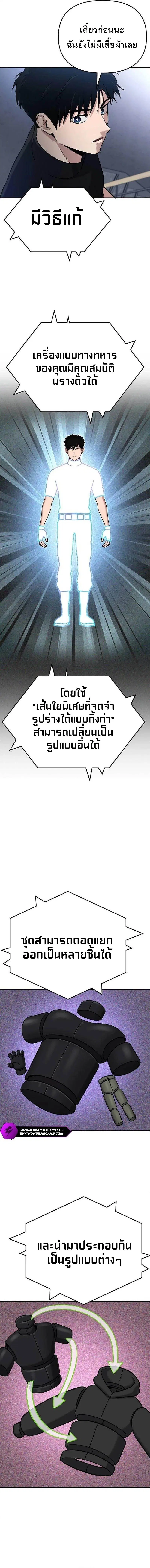 A Hero Who Is Good At Everything ตอนที่ 3 หน้า 3