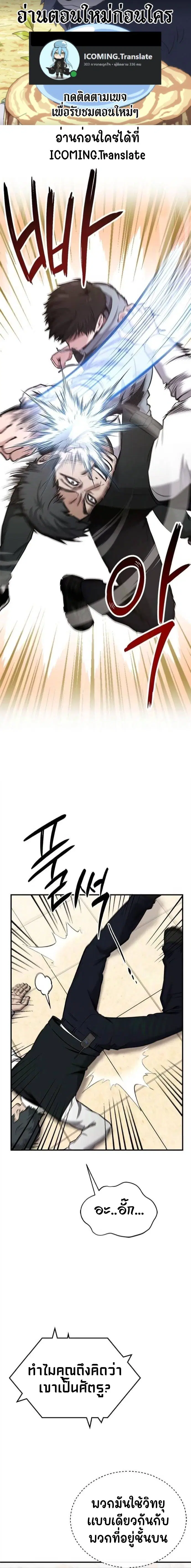 A Hero Who Is Good At Everything ตอนที่ 31 หน้า 1