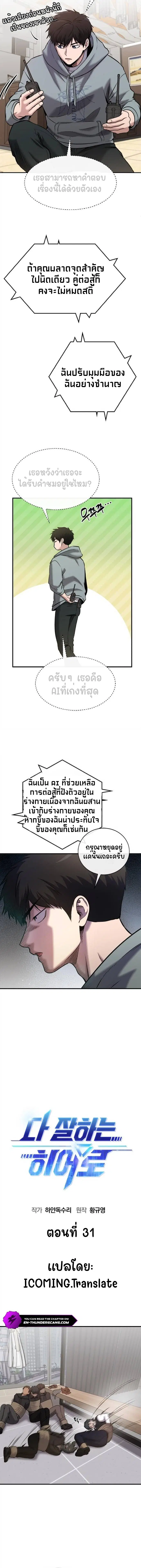 A Hero Who Is Good At Everything ตอนที่ 31 หน้า 2