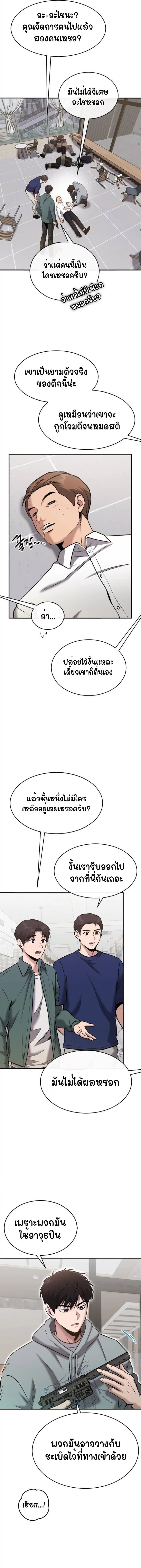 A Hero Who Is Good At Everything ตอนที่ 31 หน้า 3