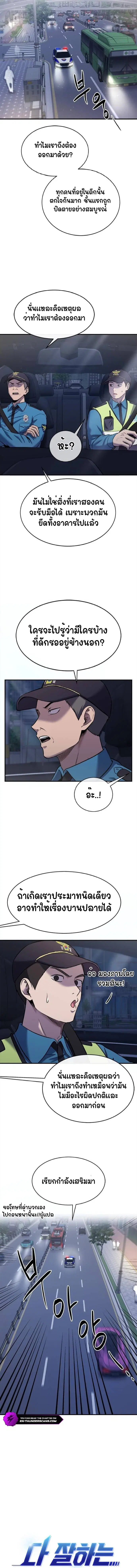 A Hero Who Is Good At Everything ตอนที่ 32 หน้า 3