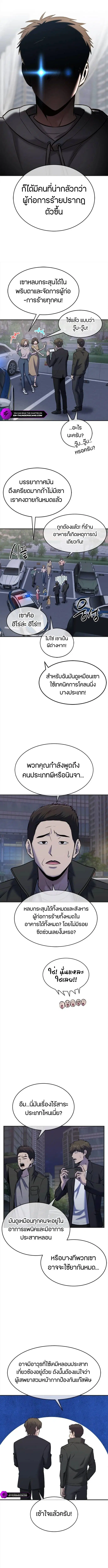 A Hero Who Is Good At Everything ตอนที่ 34 หน้า 2
