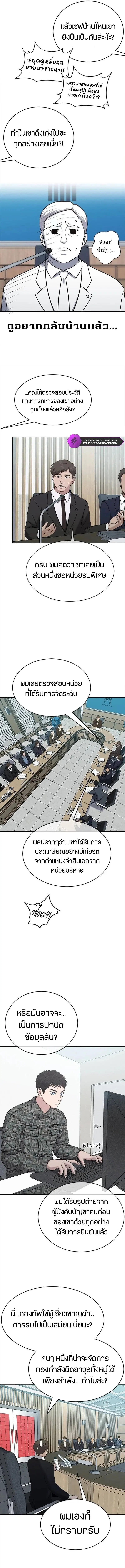 A Hero Who Is Good At Everything ตอนที่ 36 หน้า 2