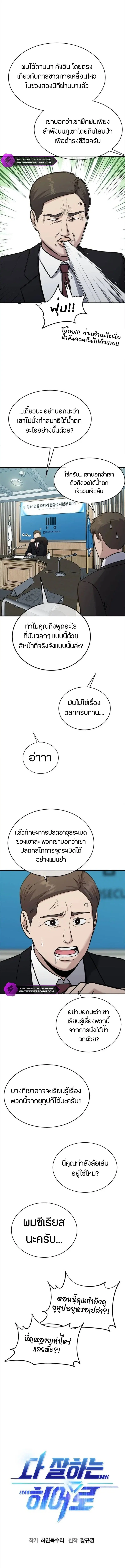 A Hero Who Is Good At Everything ตอนที่ 36 หน้า 3