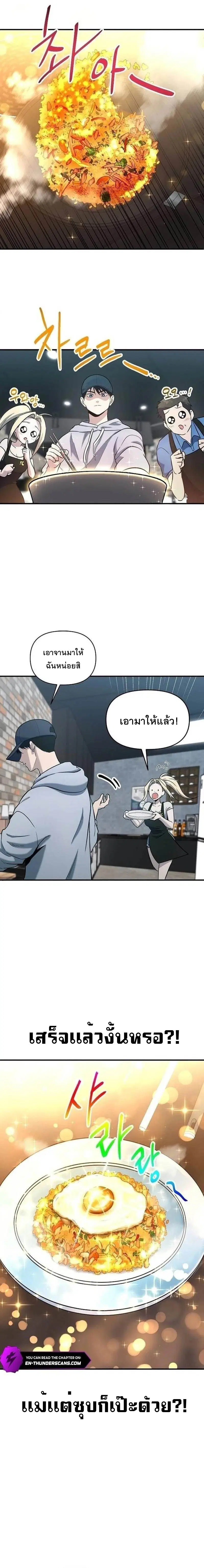A Hero Who Is Good At Everything ตอนที่ 4 หน้า 1