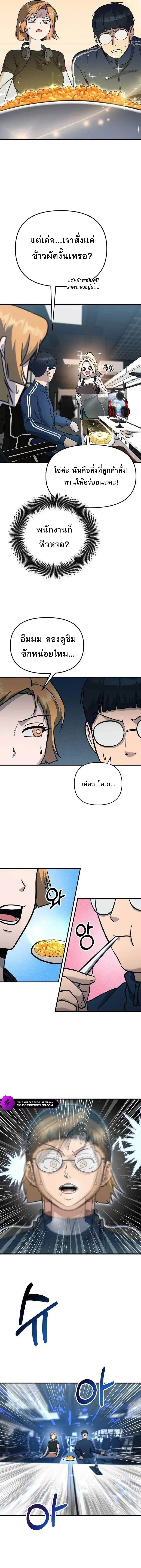 A Hero Who Is Good At Everything ตอนที่ 4 หน้า 3