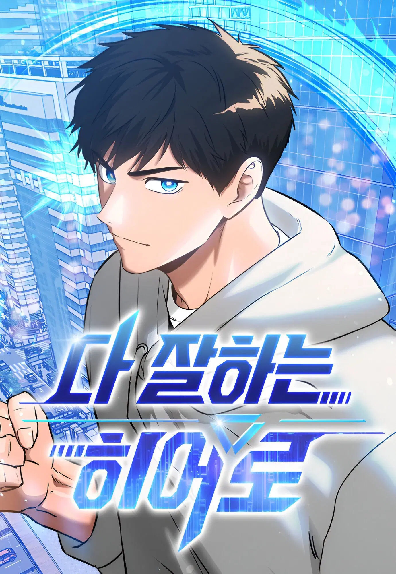A Hero Who Is Good At Everything ตอนที่ 42 หน้า 1