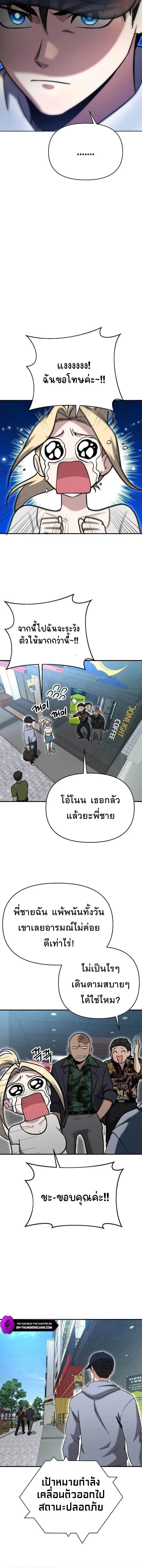 A Hero Who Is Good At Everything ตอนที่ 5 หน้า 3