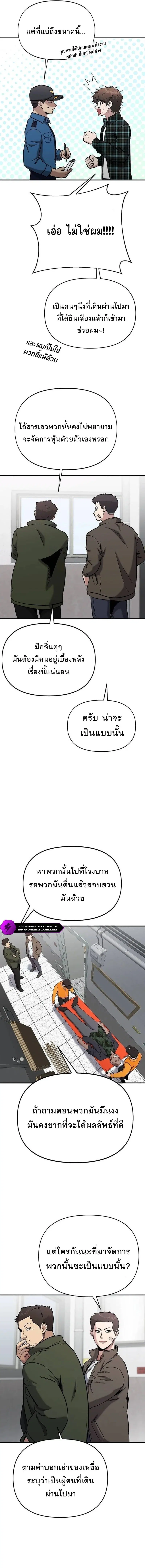 A Hero Who Is Good At Everything ตอนที่ 7 หน้า 2