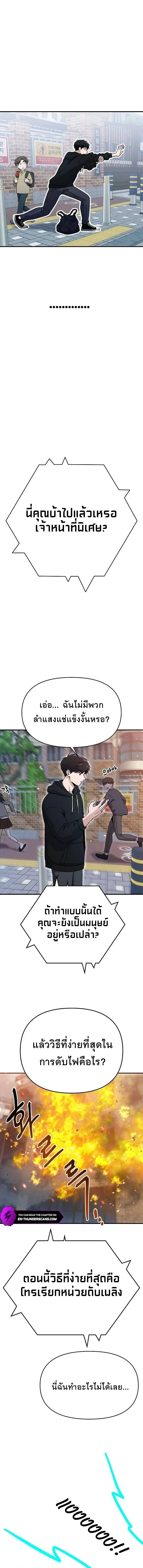 A Hero Who Is Good At Everything ตอนที่ 8 หน้า 2