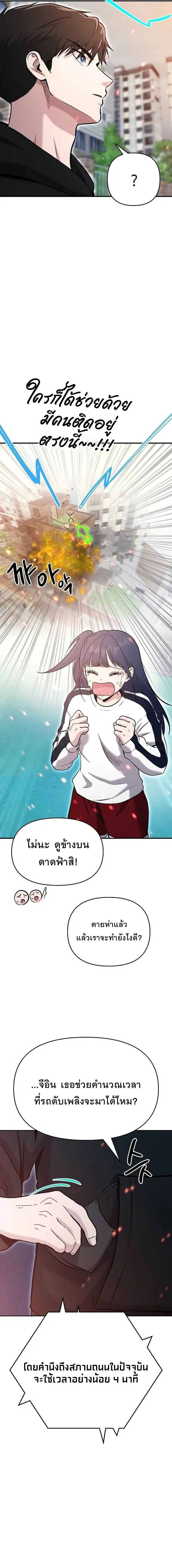 A Hero Who Is Good At Everything ตอนที่ 8 หน้า 3