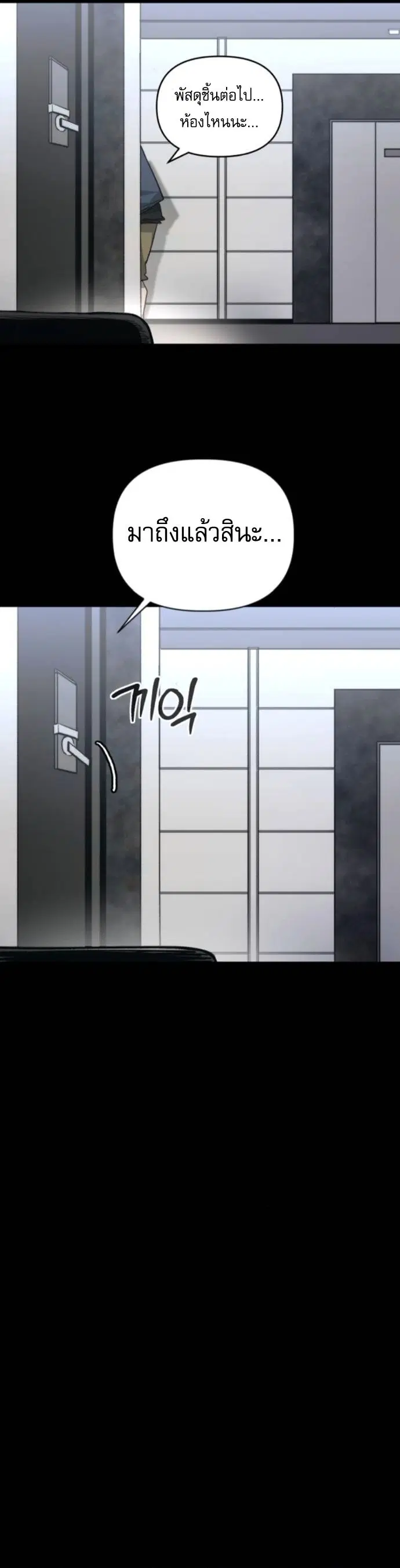 A Hero Who Knows His Stuff ตอนที่ 4 หน้า 2