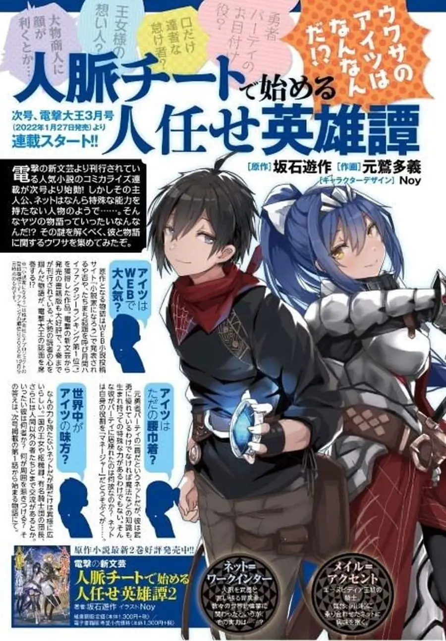 A Heroic Tale About Starting With a Personal Relations Cheat(Ability) and Letting Others Do the Job ตอนที่ 1.1 หน้า 2
