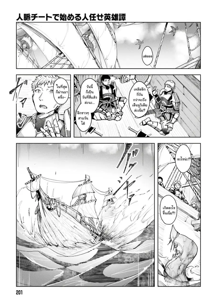 A Heroic Tale About Starting With a Personal Relations Cheat(Ability) and Letting Others Do the Job ตอนที่ 1.2 หน้า 1