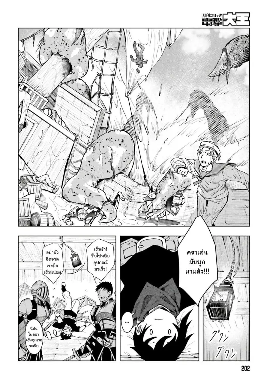 A Heroic Tale About Starting With a Personal Relations Cheat(Ability) and Letting Others Do the Job ตอนที่ 1.2 หน้า 2