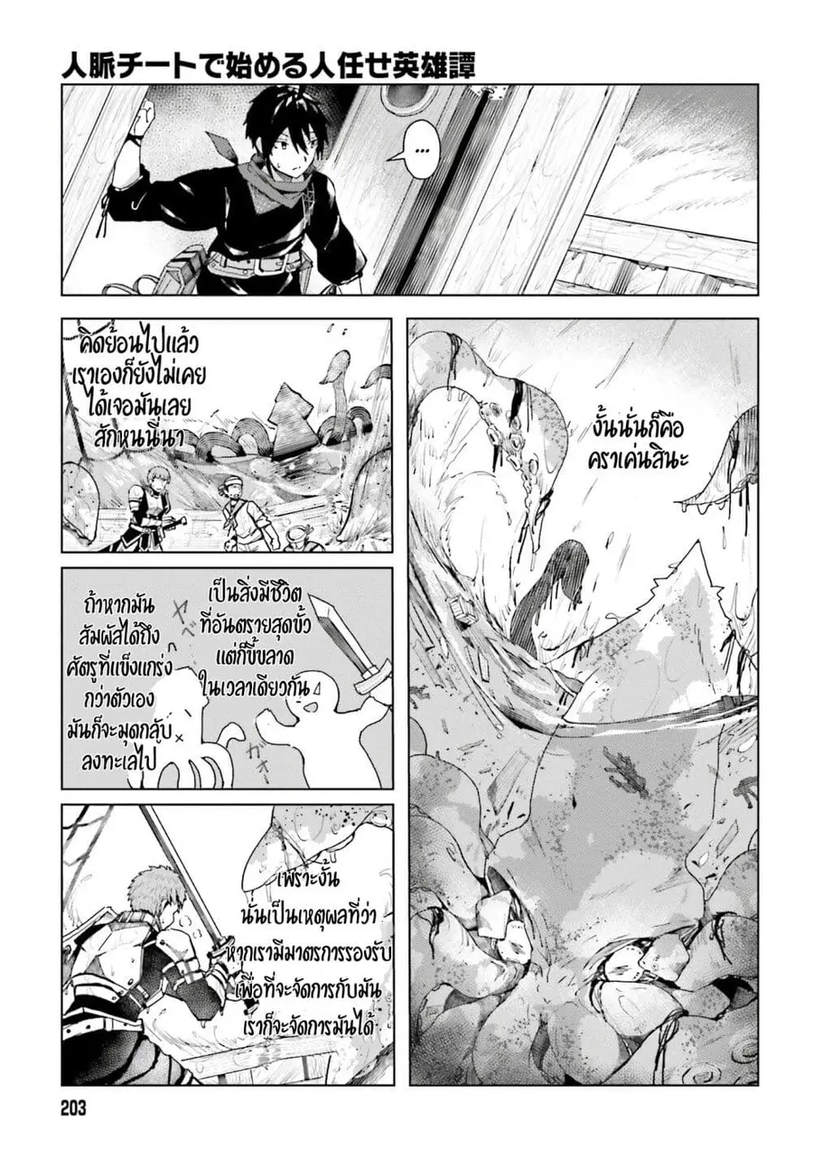 A Heroic Tale About Starting With a Personal Relations Cheat(Ability) and Letting Others Do the Job ตอนที่ 1.2 หน้า 3