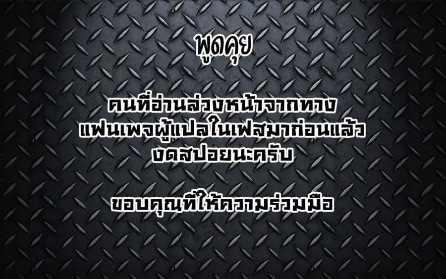 A Heroic Tale About Starting With a Personal Relations Cheat(Ability) and Letting Others Do the Job ตอนที่ 2.1 หน้า 1