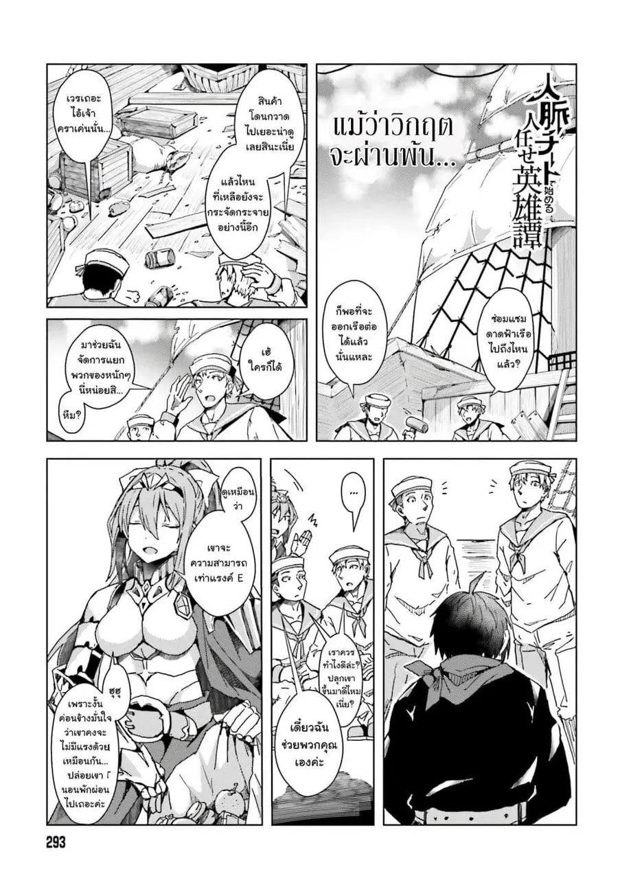A Heroic Tale About Starting With a Personal Relations Cheat(Ability) and Letting Others Do the Job ตอนที่ 2.1 หน้า 2